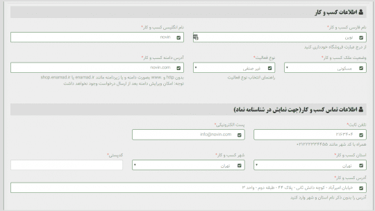ثبت نماد الکترونیکی