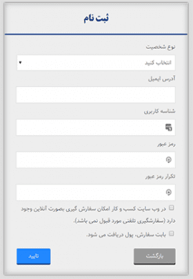 ثبت نماد الکترونیکی