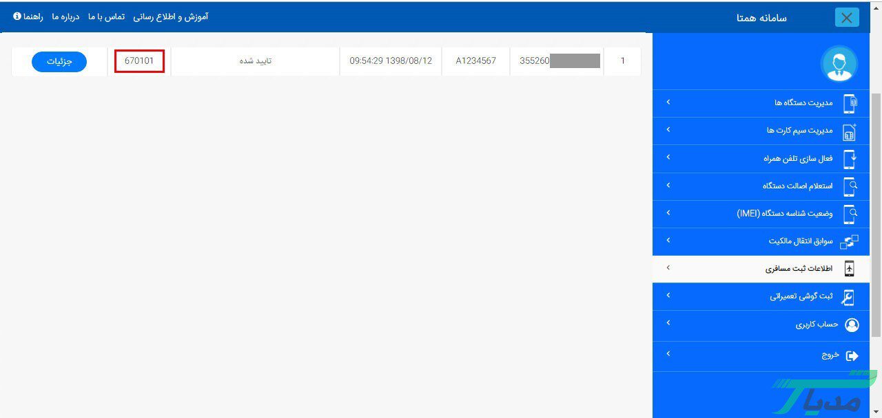 رجیستر کردن گوشی