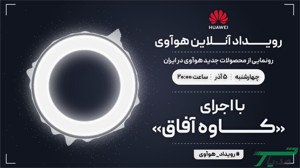 هوآوی