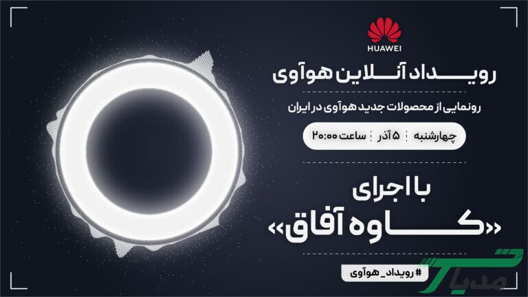 هوآوی