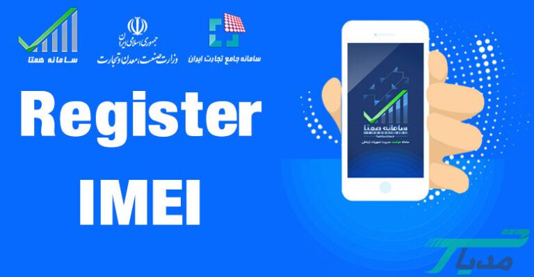 رجیستر کردن گوشی