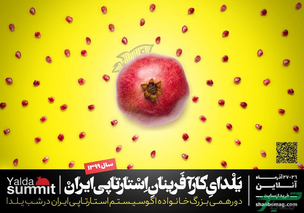 یلدایکارآفرینان استارتاپی