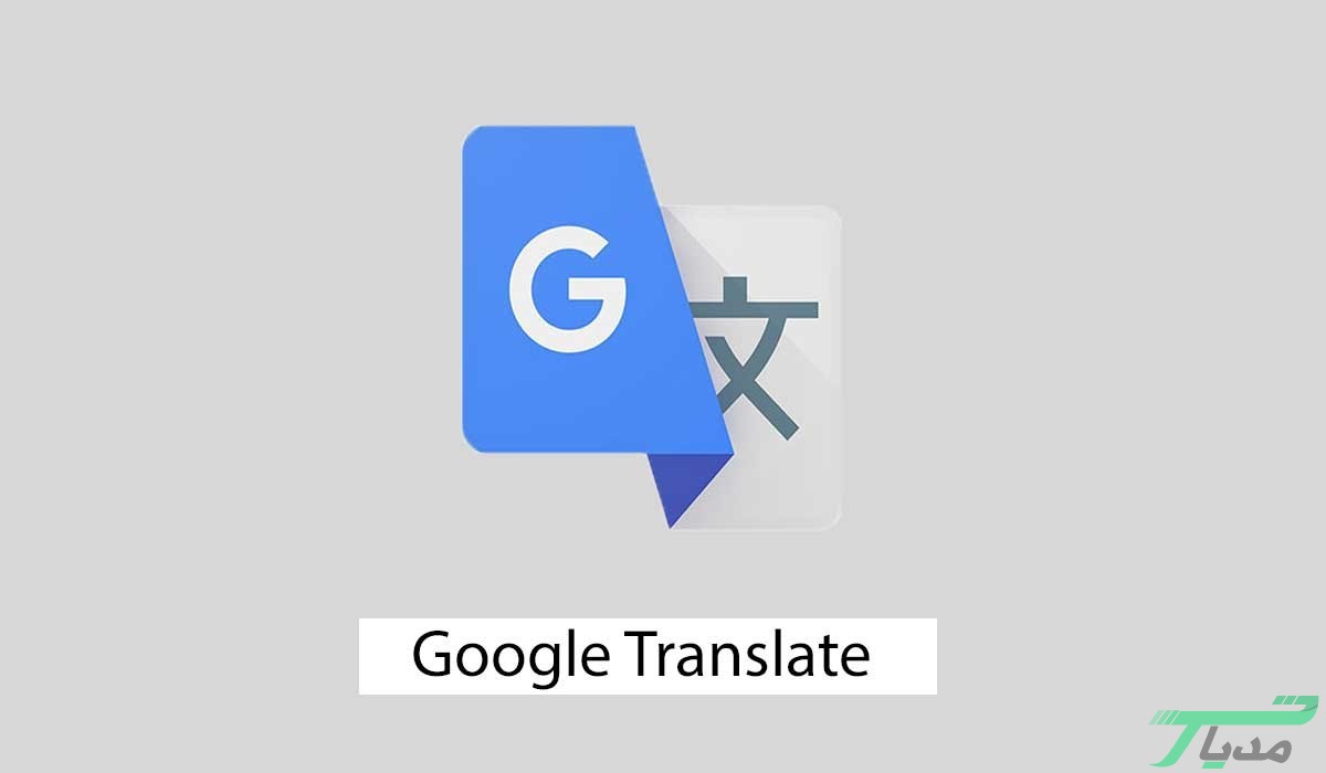 افزونه Google Translate یکی از افزونه‌های کروم