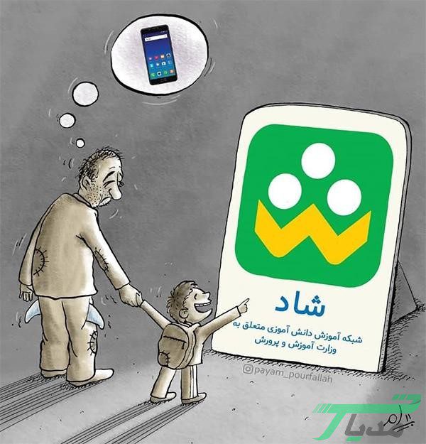 کمپین کمک به تحصیل مجازی