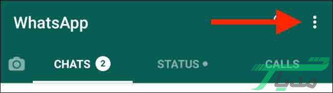 آزادسازی فضای اشغال شده در واتساپ