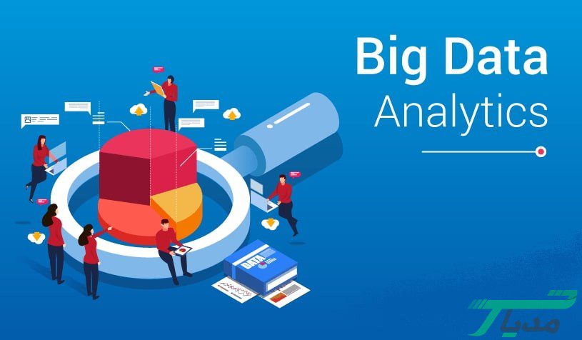 تجزیه و تحلیل دادههای بزرگ