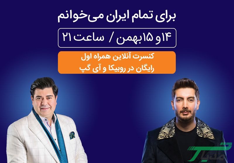 همراه اول