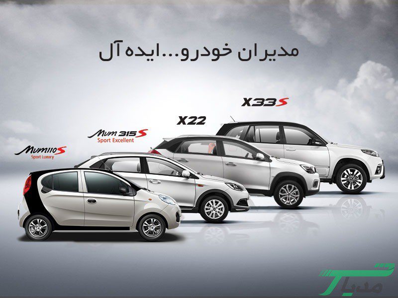 فروش اقساطی محصولات مدیران خودرو