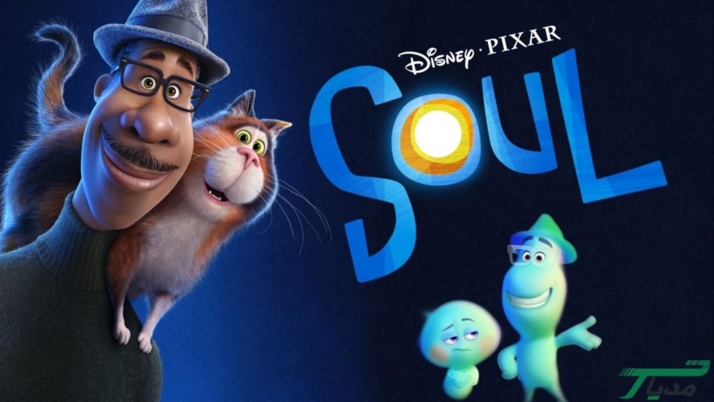 انیمیشن Soul (روح)