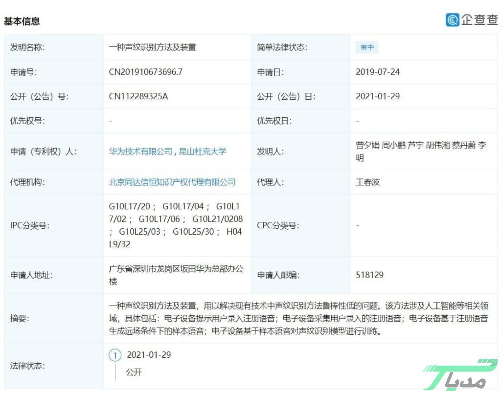 فناوری تشخیص الگوی صدا