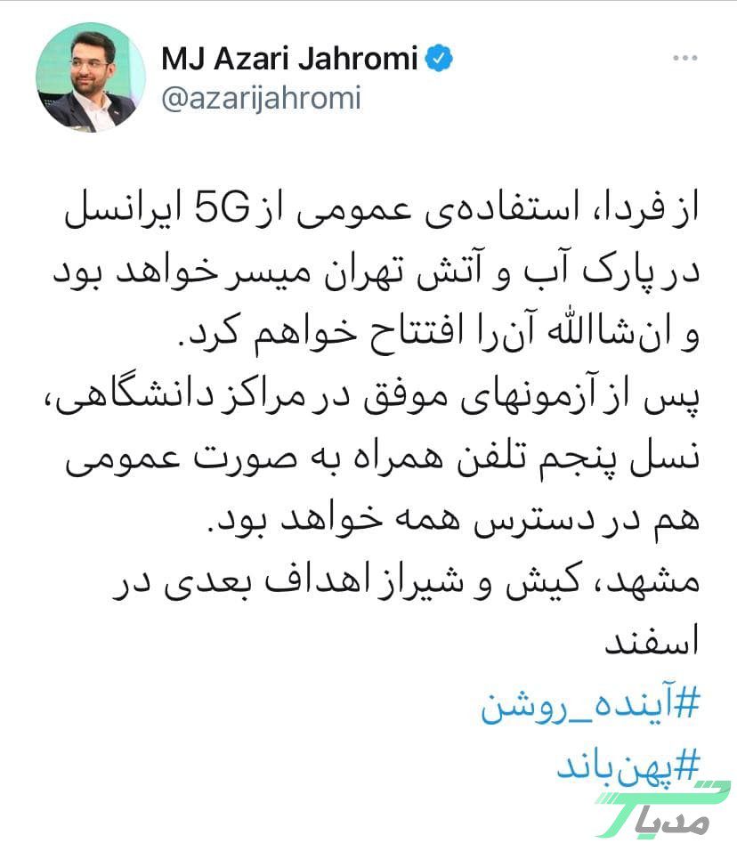 شبکه 5G