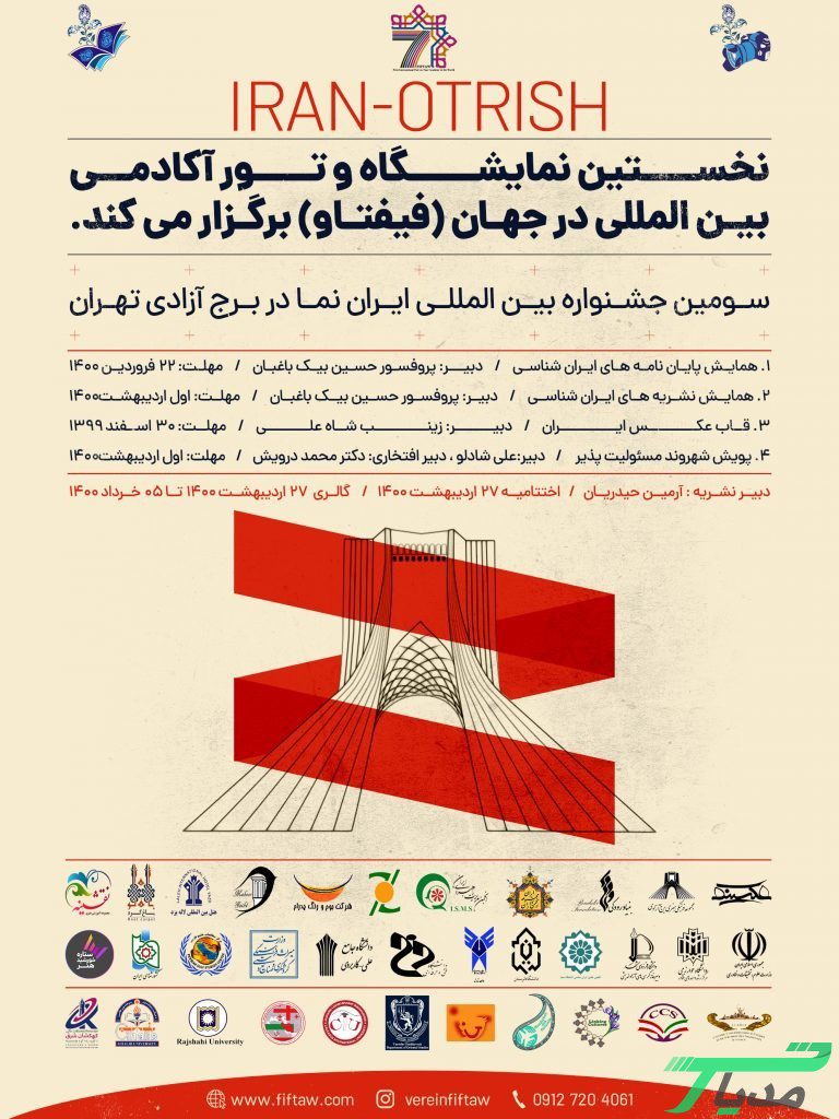 ایران نما