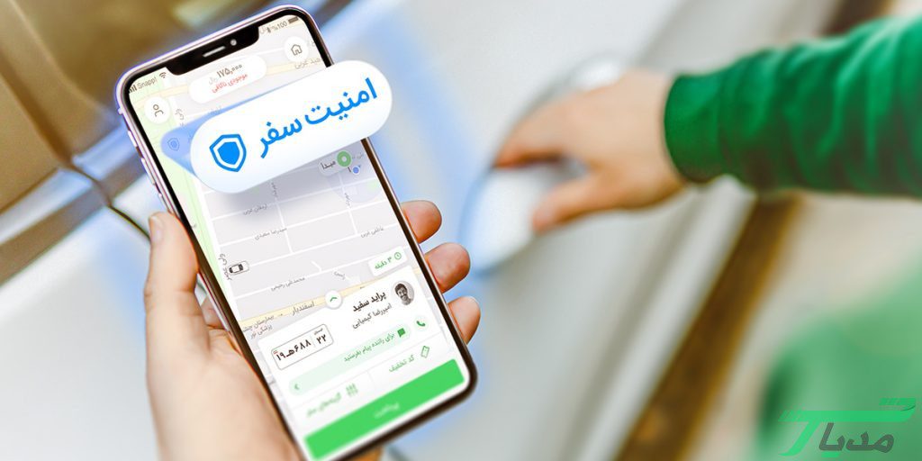 سرویس امنیت سفر