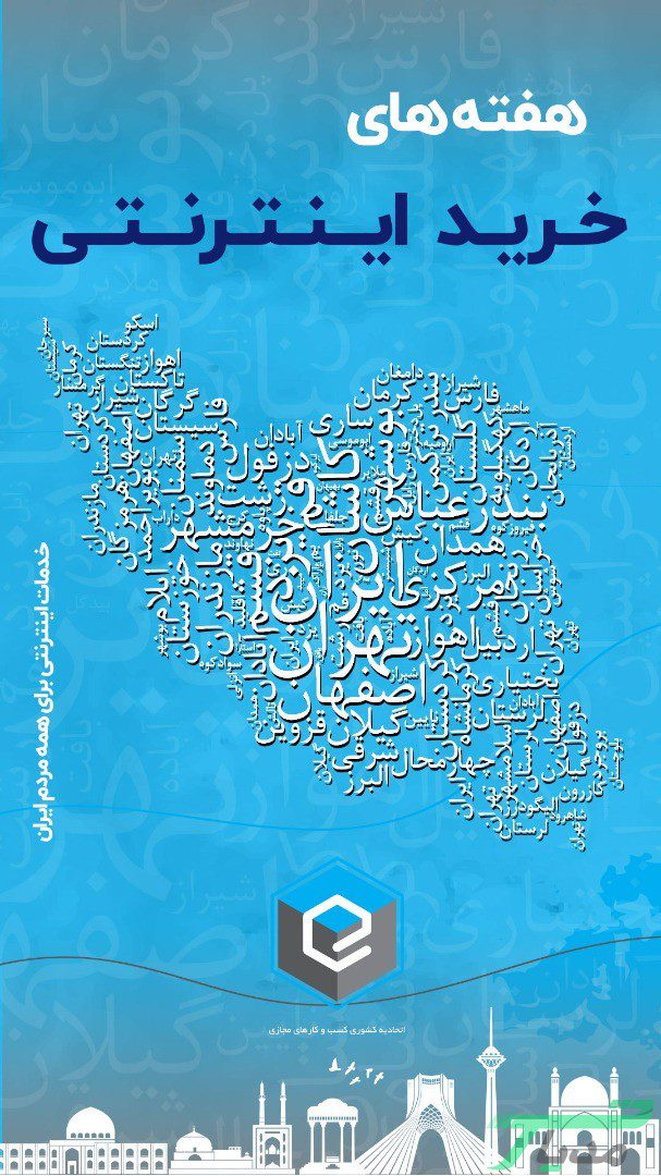 هفته های خرید اینترنتی
