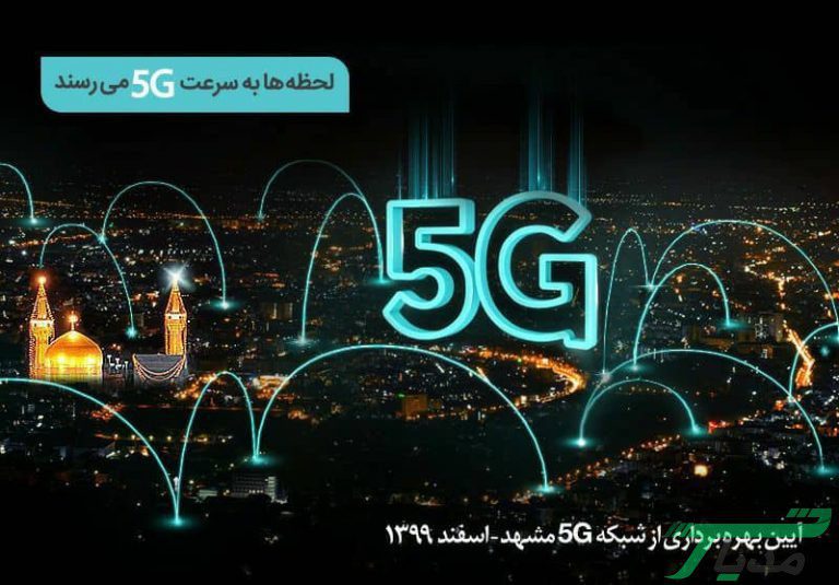 سایت 5G