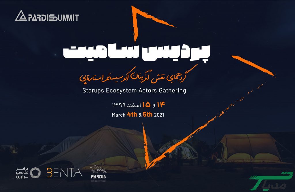 پردیس سامیت
