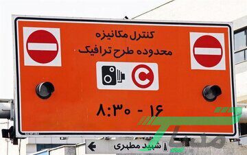 طرح ترافیک ۱۴۰۰ تهران رزرو مجوز روزانه طرح