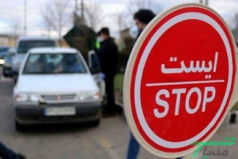 محدودیت های کرونایی