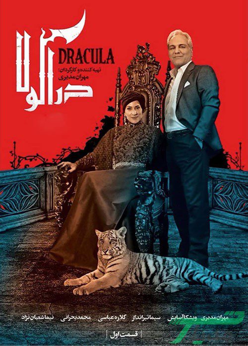 دراکولا