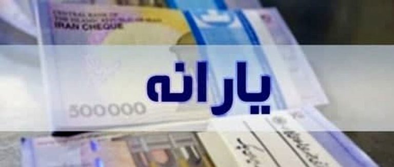 چه کسانی می‌توانند یارانه یک میلیون تومانی دریافت کنند؟