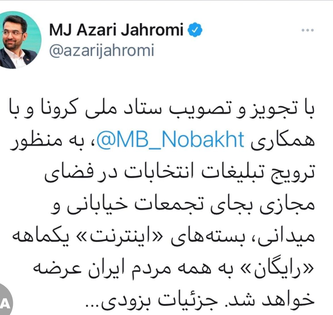 اختصاص اینترنت یک ماهه برای همه مردم کشور