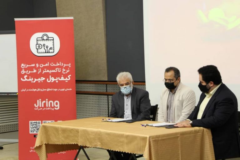 جیرینگ