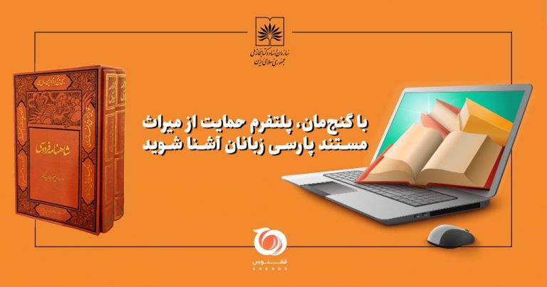 گنج‌مان