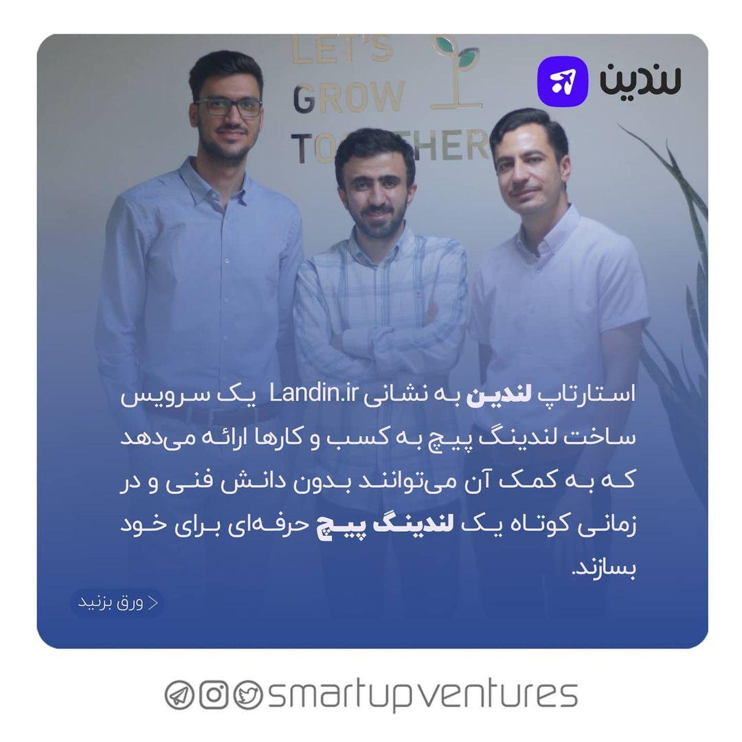 لندین