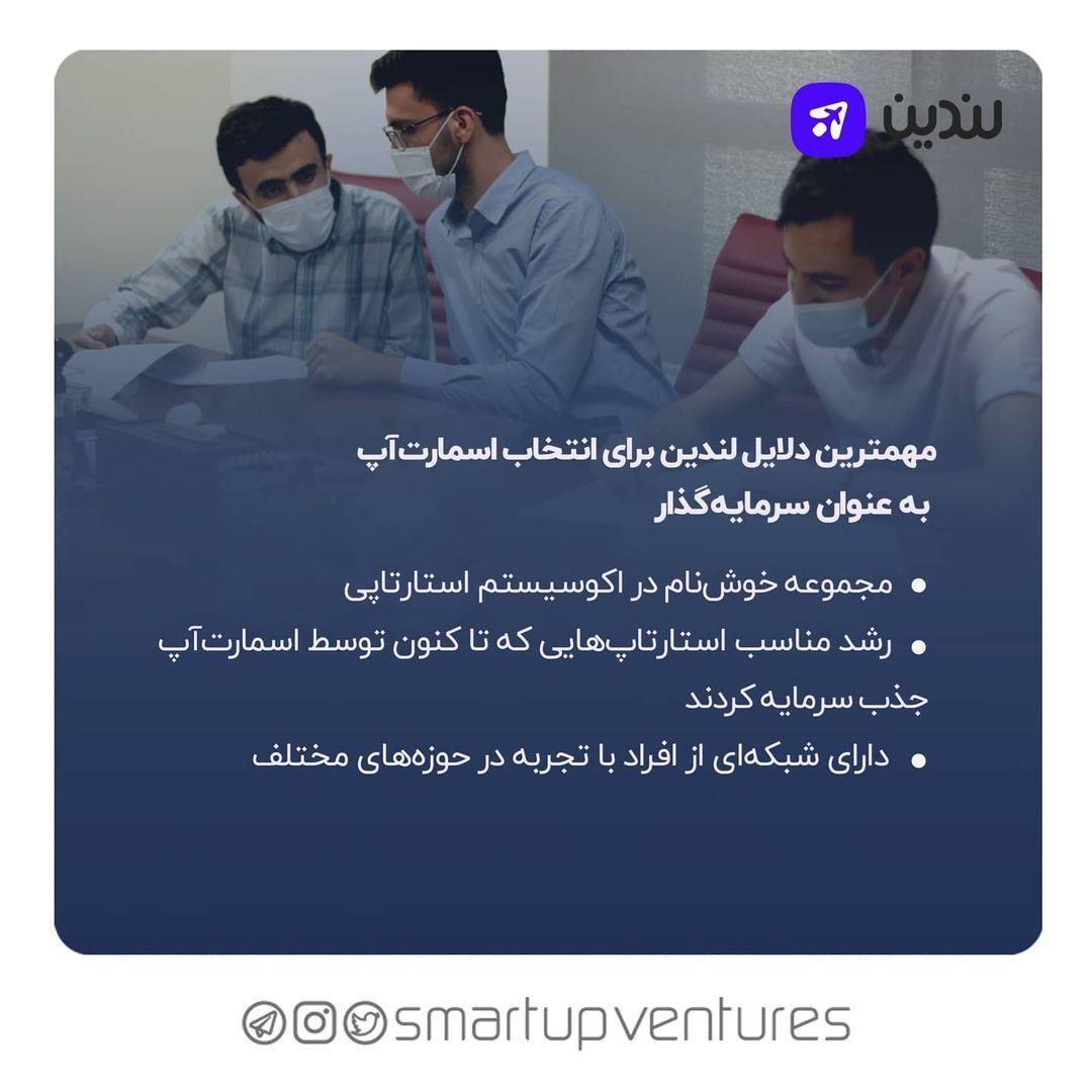 لندین