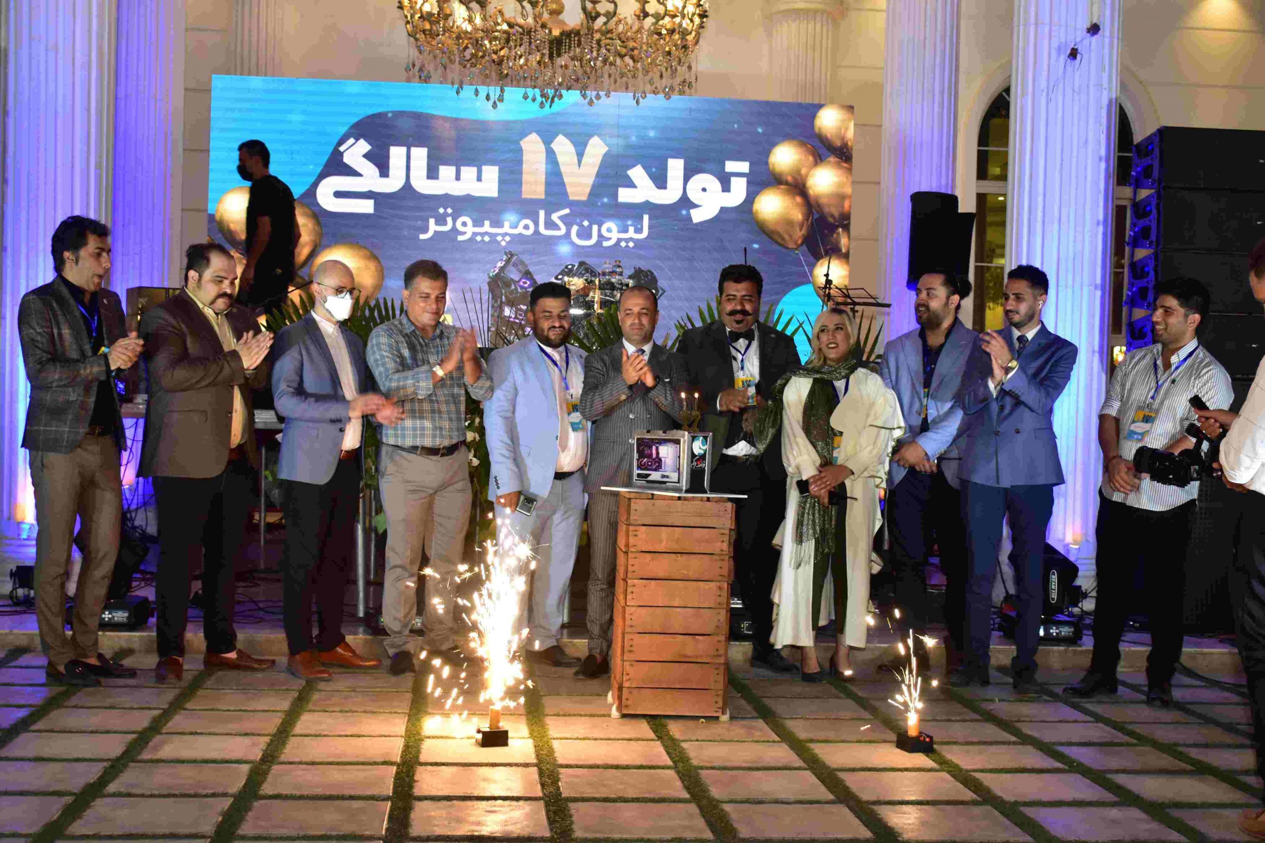 جشن تولد 17 سالگی لیون کامپیوتر