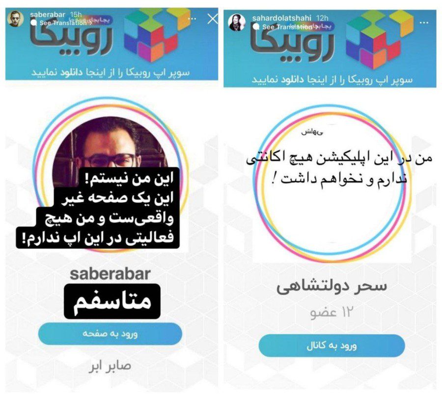 نقض حریم شخصی کاربران در روبیکا |ماجرای تیک آبی چه بود؟
