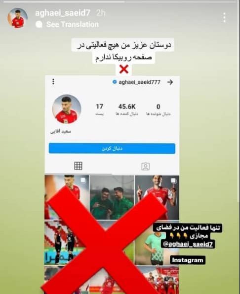 ساخت صفحات جعلی برای ورزشکاران در روبیکا