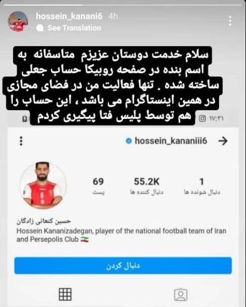 ساخت صفحات جعلی برای ورزشکاران در روبیکا