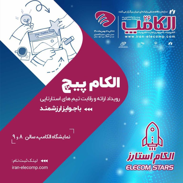 اطلاعیه شماره 14 الکامپ: آغاز ثبت نام در الکام‌پیچ