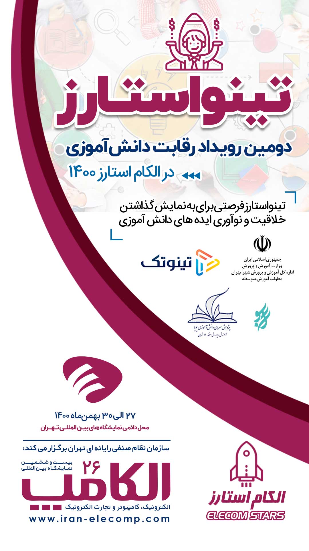 اطلاعیه شماره 17 الکامپ 1400؛