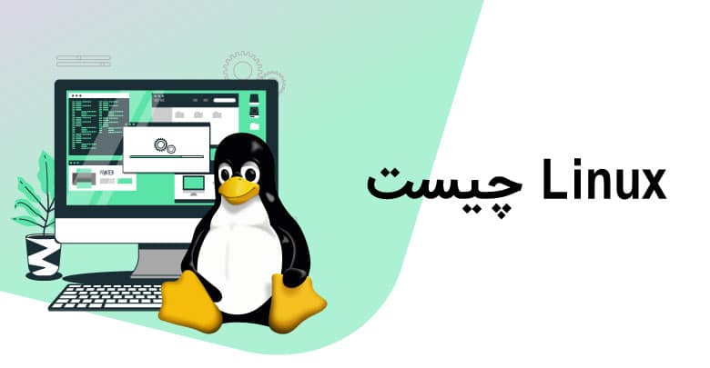 آپدیت هسته اصلی لینوکس بعد از گذشت سیسال!