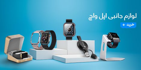 فروشگاه لوازم جانبی موبایل