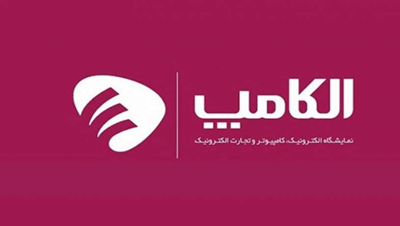 تاریخ برگزاری الکامپ اعلام شد
