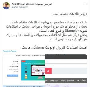 هک دیجیکالا