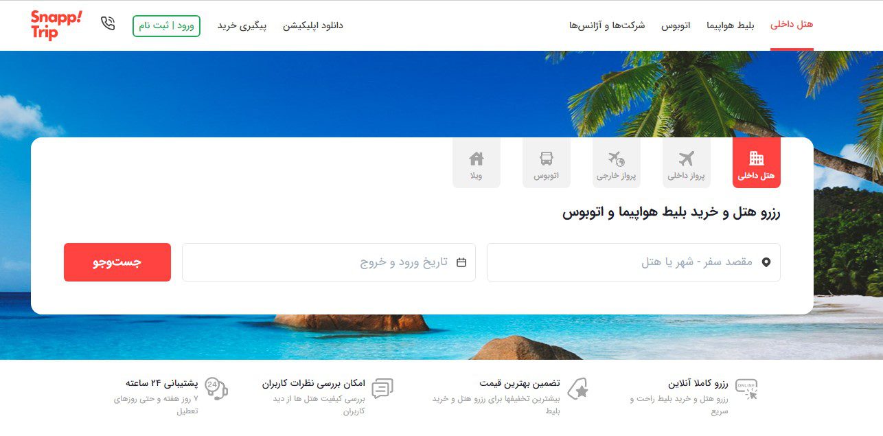 بهترین سایت خرید بلیط هواپیما - اسنپ تریپ