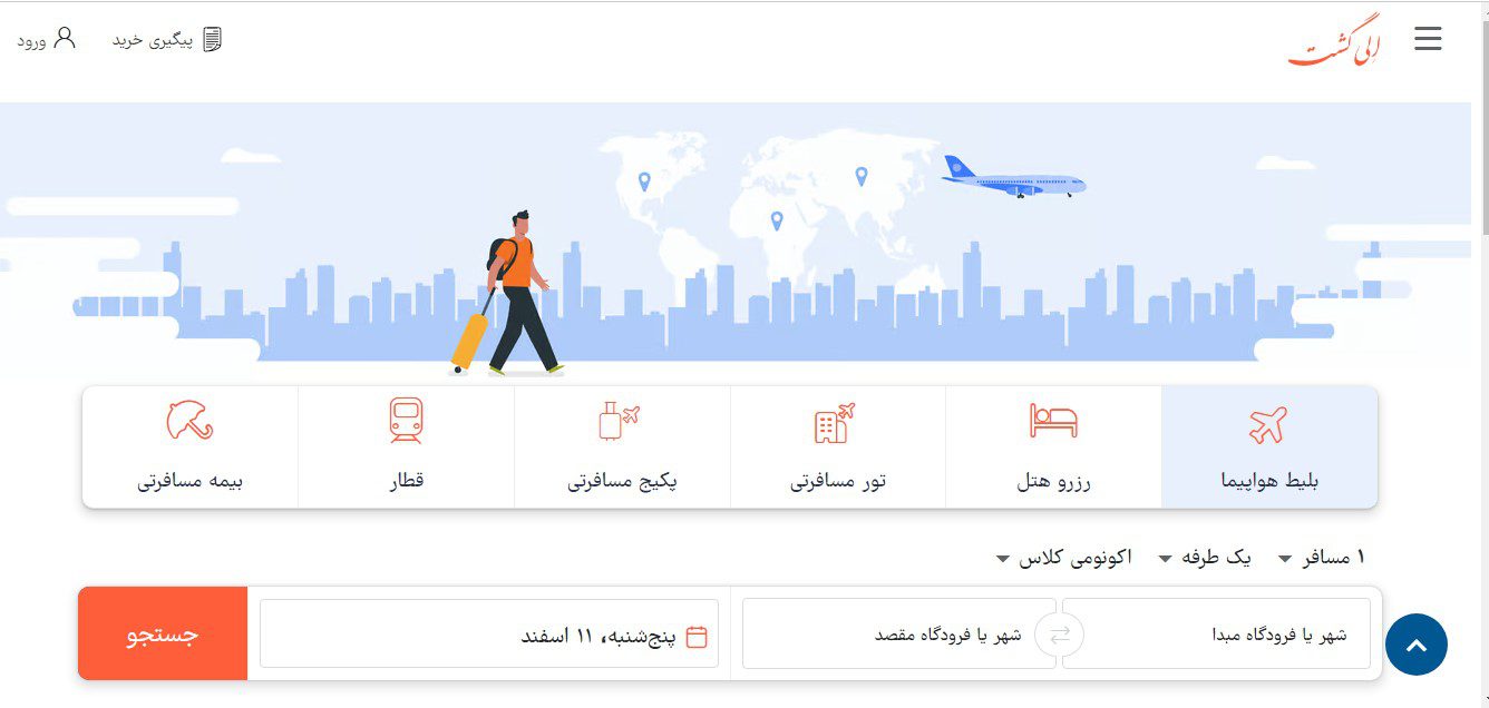 بهترین سایت خرید بلیط هواپیما - الی گشت