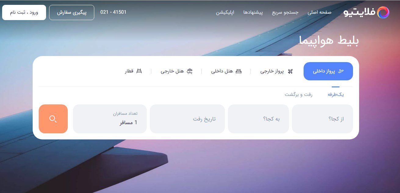 بهترین سایت خرید بلیط هواپیما - فلایتیو