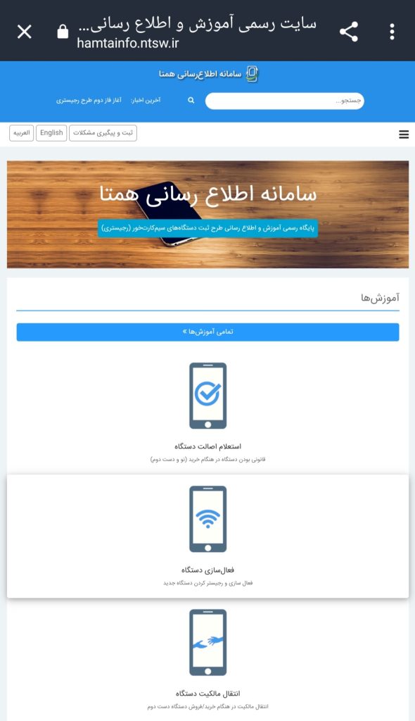 چرا باید گوشی خود را در ایران ثبت کنم؟