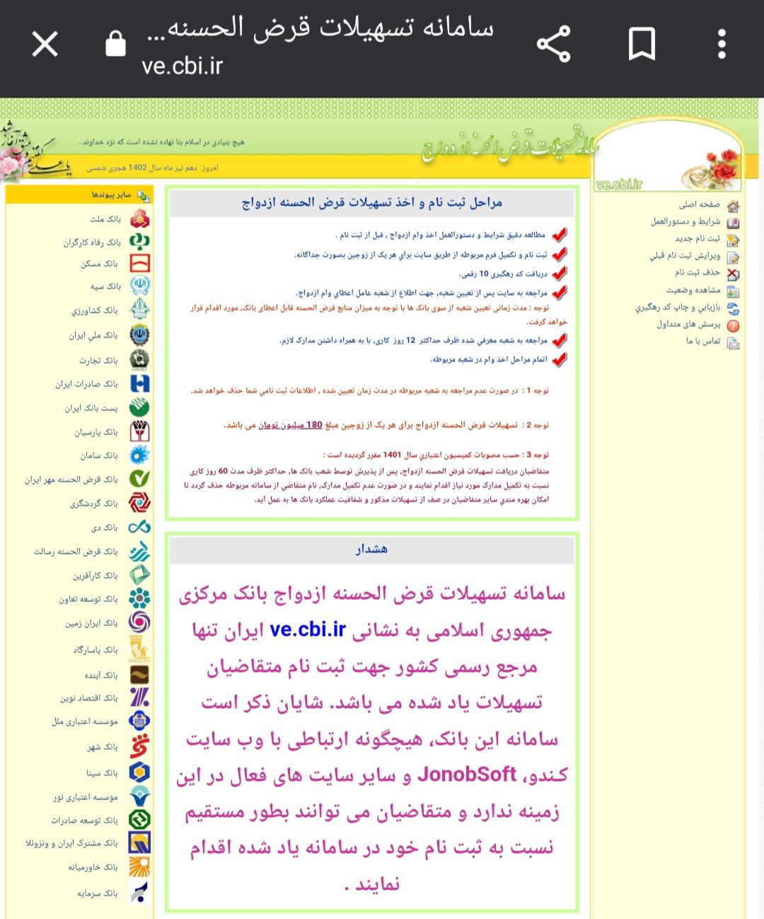 درخواست وام ازدواج