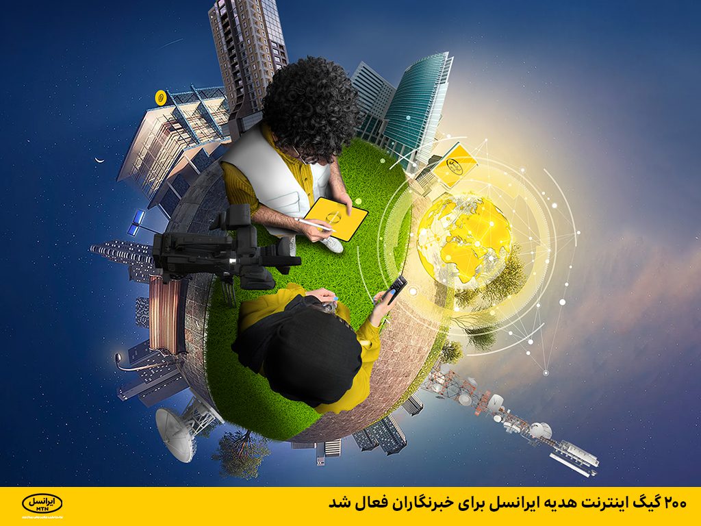 هدیه اپراتورهای ایرانسل و همراه اول به مناسب روز خبرنگار