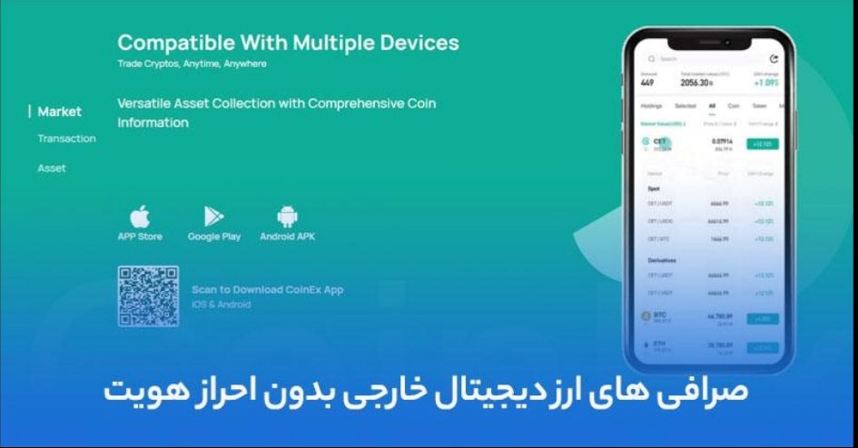 صرافی های ارز دیجیتال خارجی بدون احراز هویت