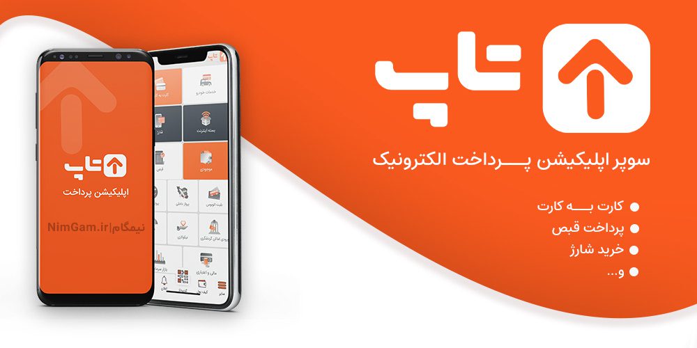 اپلیکیشن تاپ، متخلفی که تخلف شما را نشان می‌دهد!