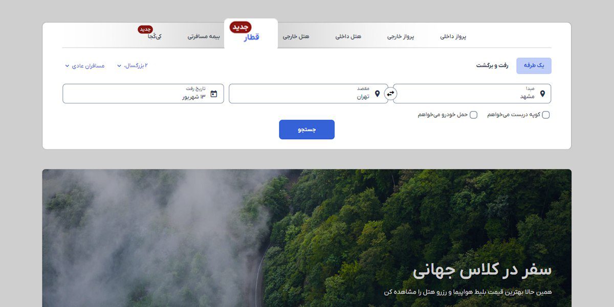 بلیط قطار در فلای‌تو‌دی