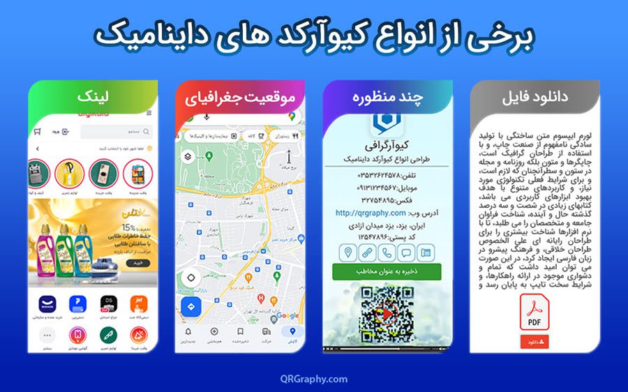 انواع محتوای qr code داینامیک